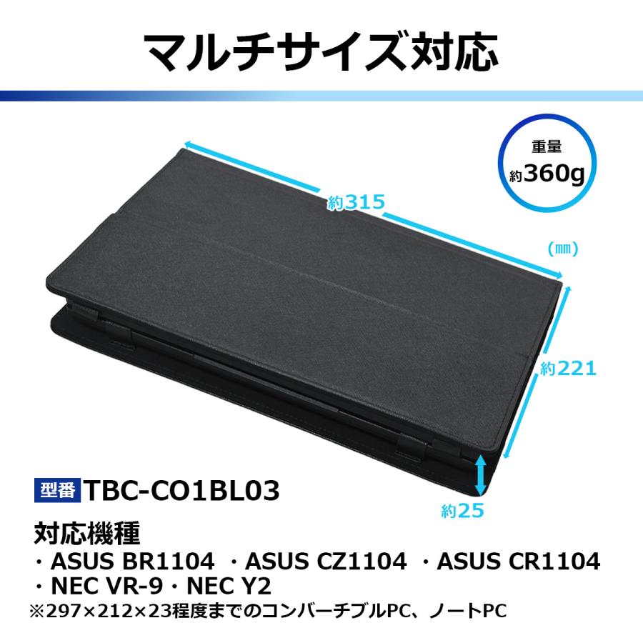 意匠登録出願中※コンバーチブル型PC対応保護ケースL(ブラック