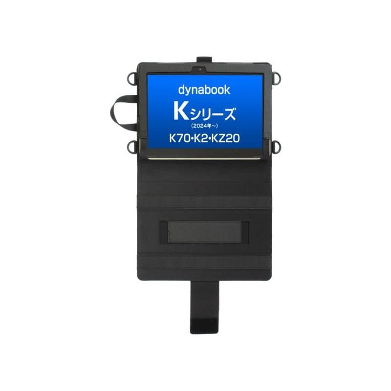 dynabook Kシリーズ(K70/K2/KZ20)用ケース ストラップ・ハンド dynabook Kシリーズ(K70/K2/KZ20)用ケース ストラップ・ハンド