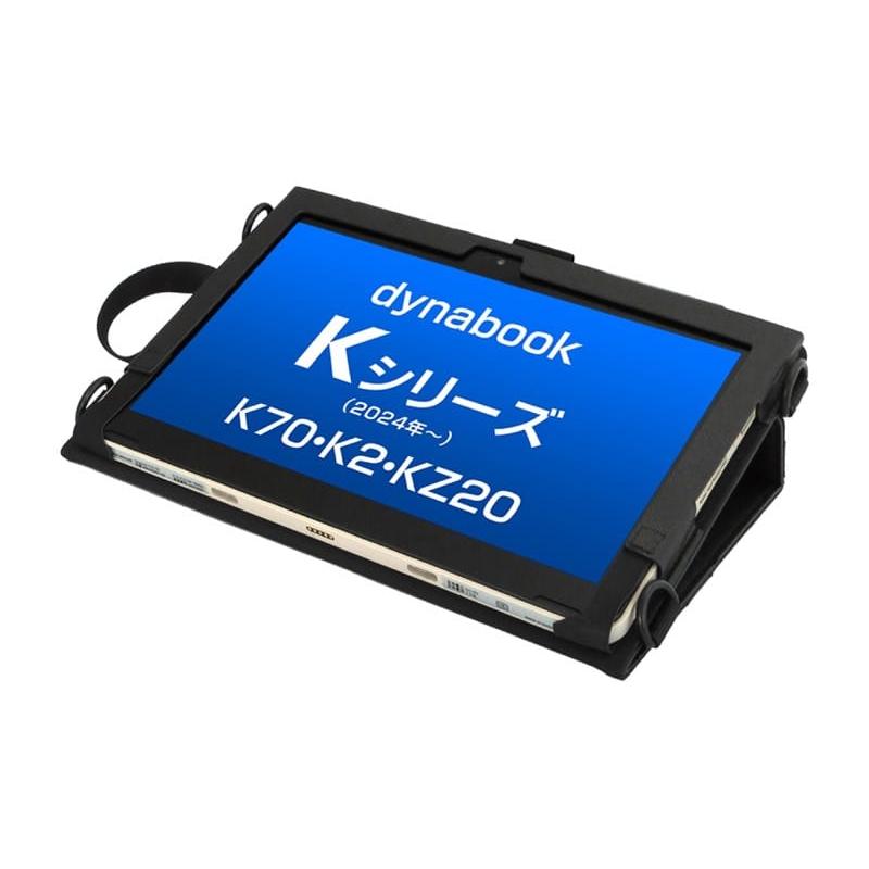 dynabook Kシリーズ(K70/K2/KZ20)用ケース ストラップ・ハンド dynabook Kシリーズ(K70/K2/KZ20)用ケース ストラップ・ハンド