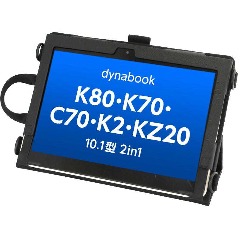dynabookC70・K70(K80・K2・KZ20)専用ケース (TBC-K70BL02S) : BFD