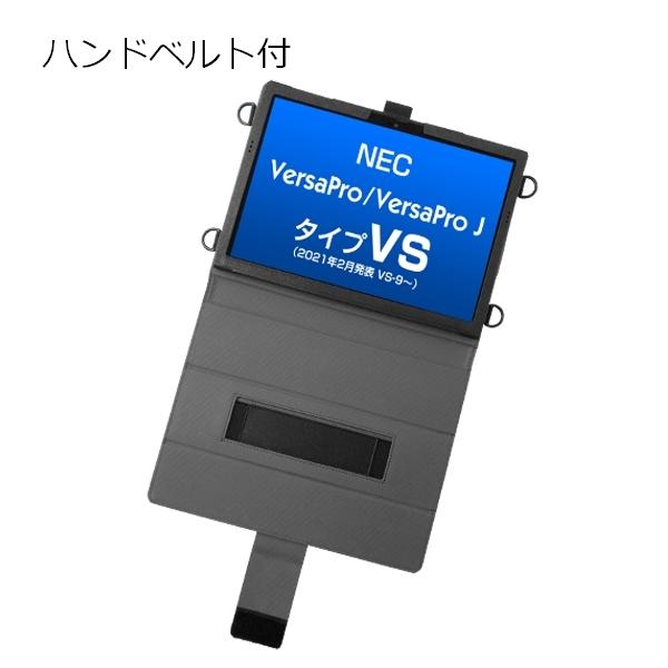 VersaPro 2021年2月発表〜 NEC / J タイプVS専用ケース ハンド VersaPro 2021年2月発表〜 NEC / J タイプVS専用ケース ハンド