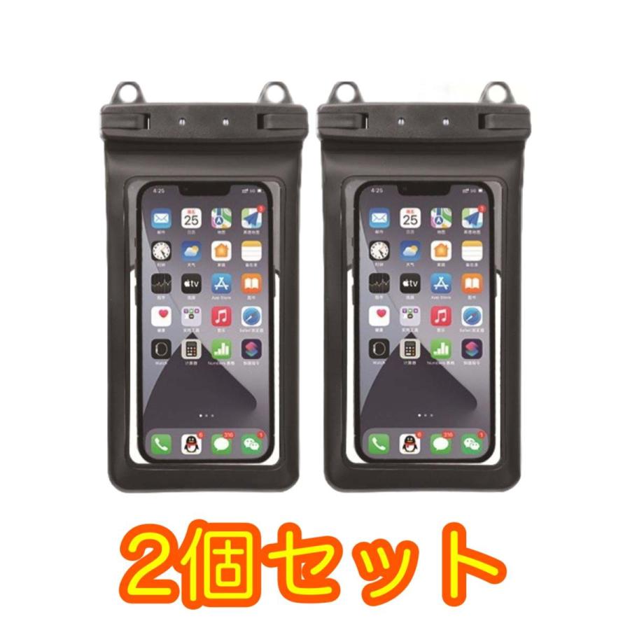 防水ケース iPhone スマホ 海 小物 お風呂 貴重品 顔認証 水泳 釣り 海水浴 送料無料 2個セット 今だけ価格 | 