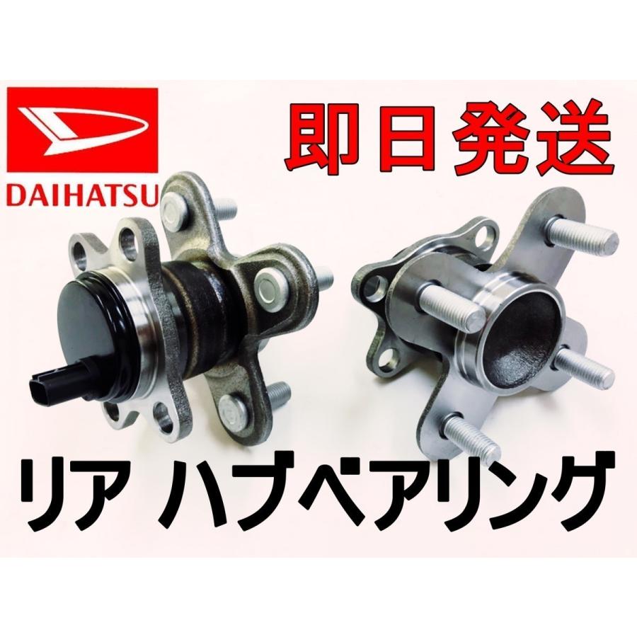 ダイハツ（DAIHATSU） 2個セット リヤ リア ハブベアリング ムーヴ 