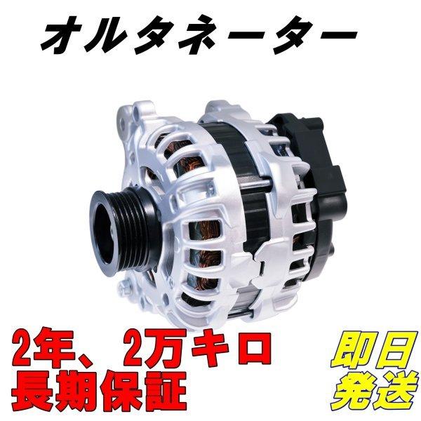 全日本送料無料 リビルト オルタネーター ダイナモ Will Vs Zze127 品番 230 新品 Www Muslimaidusa Org