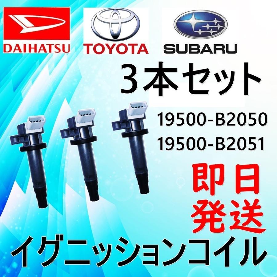 市場 スバル 半年保証 3本 プレオプラス イグニッションコイル La300f