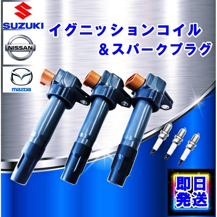 楽天市場 ワゴンr Mh21s Mh22s イグニッションコイル イリジウム スパークプラグセット Dcpr7eix 互換対応品 各3本セット 送料無料 人気ブランドを Www Fedelatina Org