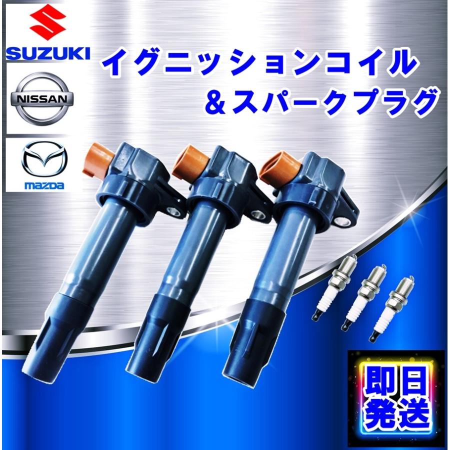 マツダ（Mazda） ワゴンR MH21S MH22S イグニッションコイル