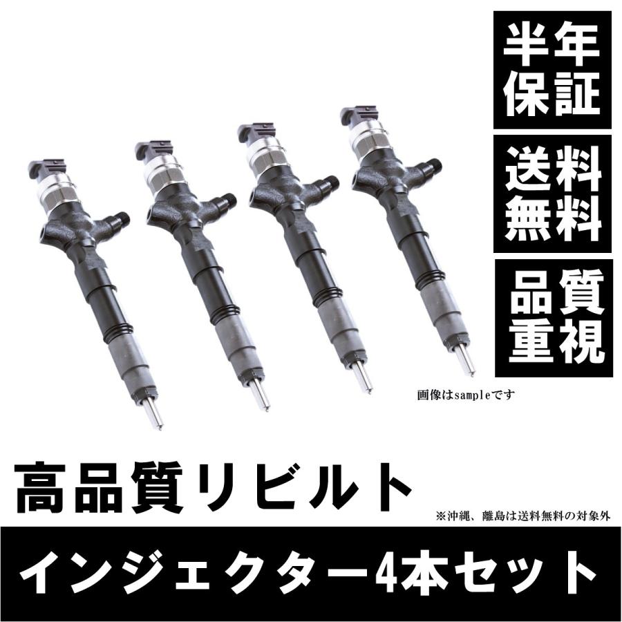 リビルト インジェクター 4本 ボンゴ SK82/SKF2/SKP2/SLP2型等 純正