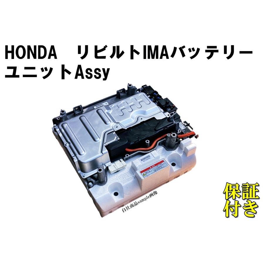 フィット GP1 前期 後期 リビルト ハイブリッドバッテリー HV IMA