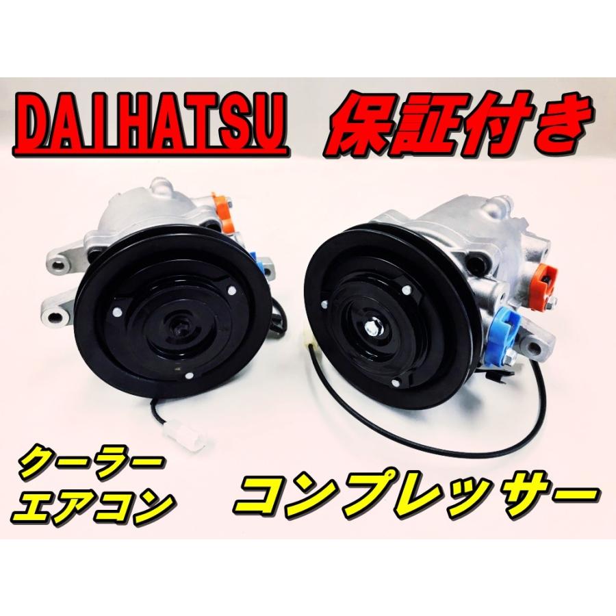 2022年製 新品】 ダイハツ タント L350S L360S 用エアコンコンプレッサー - 電装品 - hlt.no 2022年製 新品】 ダイハツ タント L350S L360S 用エアコンコンプレッサー - 電装品 - hlt.no