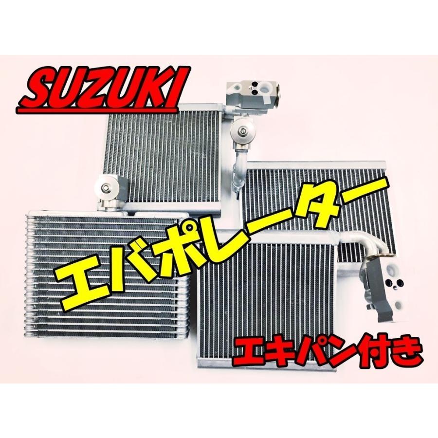 AZワゴン MJ21S MJ22S キャロル HB24S ワゴンR MH21S アルト HA24S エバポレーター +エキパン付き 1A08-61-J10 95411-58J10｜bff5003