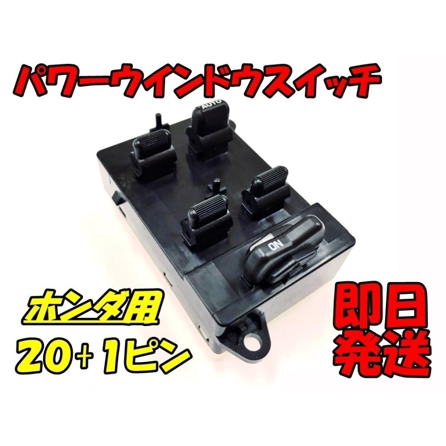 新品 ライフ ダンク Jb1 Jb2 Jb3 Jb4 パワーウィンドウスイッチ Pw スイッチ ピン 1