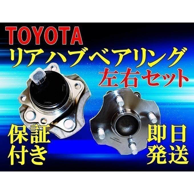 6ヶ月保証付】△左右セット 2個 リヤ リア ハブベアリング【 プリウス ZVW30 ZVW35】 42450-47040 △ :smrhbt073:Bridege for Future - 通販 - Yahoo!ショッピング 6ヶ月保証付】△左右セット 2個 リヤ リア ハブベアリング【 プリウス ZVW30 ZVW35】 42450-47040 △ :smrhbt073:Bridege for Future - 通販 - Yahoo!ショッピング