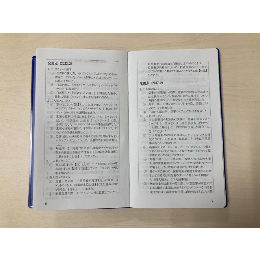 【最新版】審判メカニクスハンドブック第６版｜bfj｜02