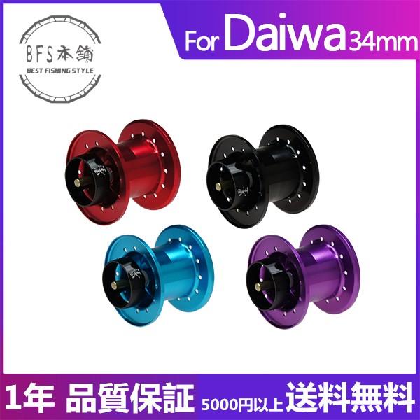 レイズスタジオ 約6.9g 34mm フィネススプール 超軽量 34mm 汎用スプール For Daiwa 本体6.99g スペシャル HLC 深溝