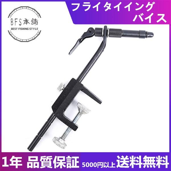 クランプ式 フライ タイイング バイス タイイングバイス フライタイイングバイス AAバイス Fly tying vise MAXIMUMCATCHM Maxcatch :LC-CVS:BFS本舗 - 通販 - Yahoo!ショッピング クランプ式 フライ タイイング バイス タイイングバイス フライタイイングバイス AAバイス Fly tying vise MAXIMUMCATCHM Maxcatch :LC-CVS:BFS本舗 - 通販 - Yahoo!ショッピング