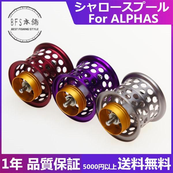 33mm シャロースプール For ALPHAS ベアリング込 10g 超軽量 ベイト