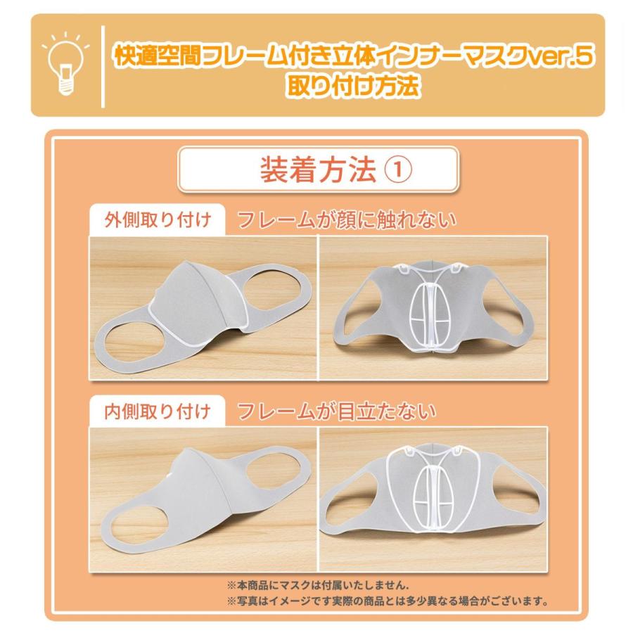 マスクフレーム]【快適空間フレーム付き】立体インナーマスク ver.5