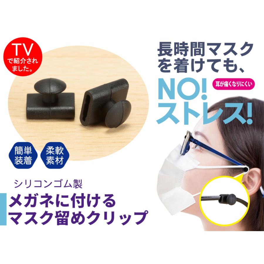 2021年最新版]メガネに付けるマスク留めクリップ(1セット入り