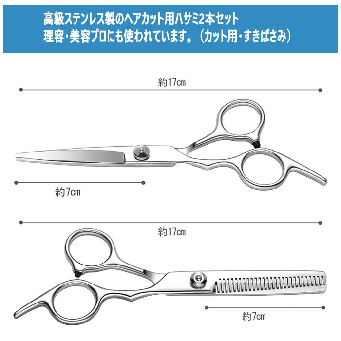 大特価!! 散髪 はさみ ヘアカット セット すきバサミ ハサミ 散髪用 髪 7点セットd