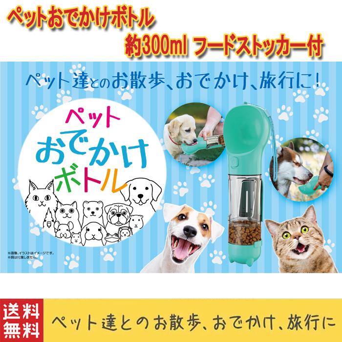 最初の 売り尽くし 多機能ペットウォーターボトル 犬グッズ ペット用品 フードストッカー付 エチケット袋 ペット水飲みボトル 犬 ペットボトル ペット給水器 Discoversvg Com