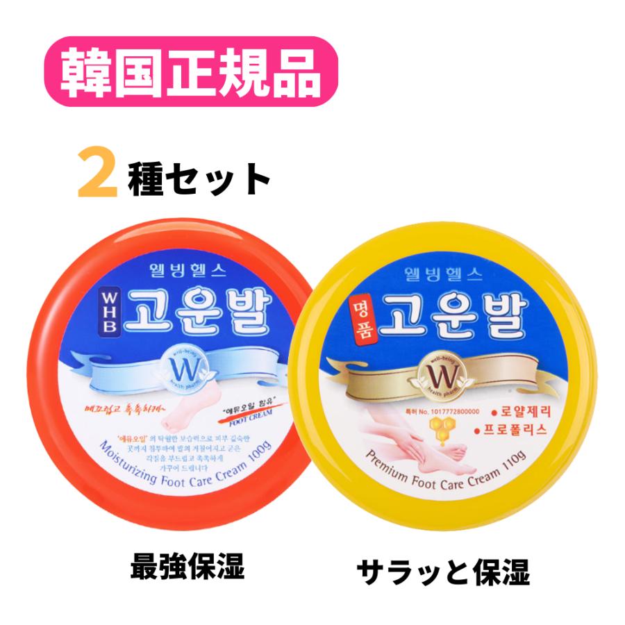 韓国正規品）(2種セット) コウンバル コウンバルクリーム 黄 + 赤
