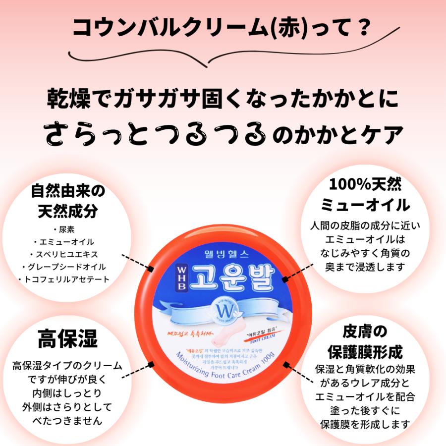 （韓国正規品）コウンバル かかとクリーム 赤 100g（1年通してガサガサかかとケア！） かかとクリーム 尿素 保湿 高保湿｜bgconnection｜05