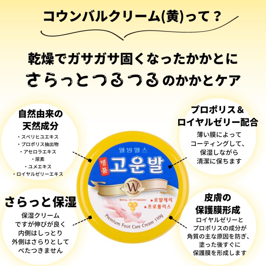 韓国正規品）(2種セット) コウンバル コウンバルクリーム 黄 + 赤 （1
