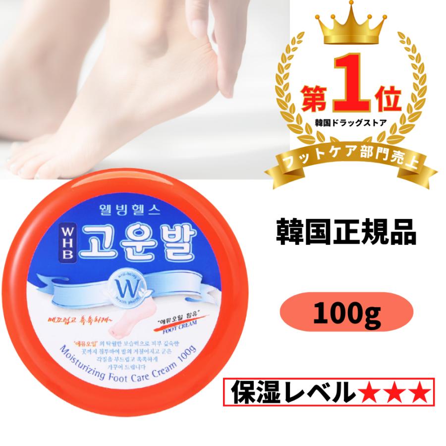 【20個セット】コウンバル 赤色 韓国人気NO1 かかとクリーム 転売可 韓国正規品）(3個セット) コウンバルクリーム 赤 100g（1年通し