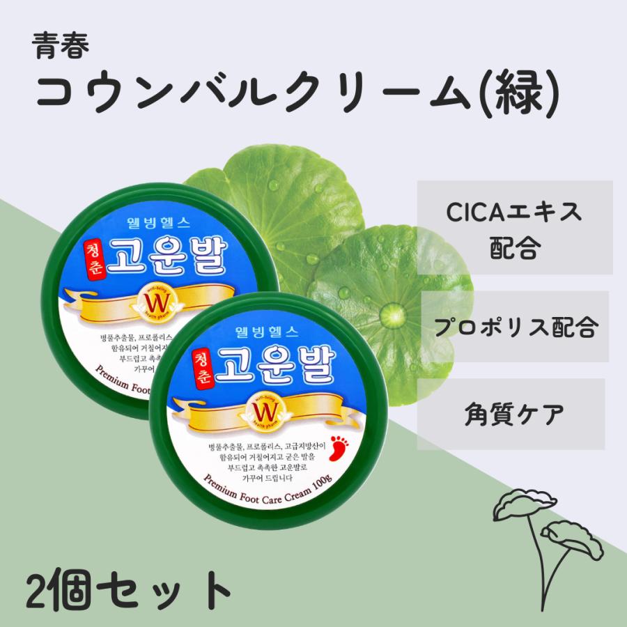 韓国正規品）(2個セット) コウンバルクリーム 緑 100g （1年通して