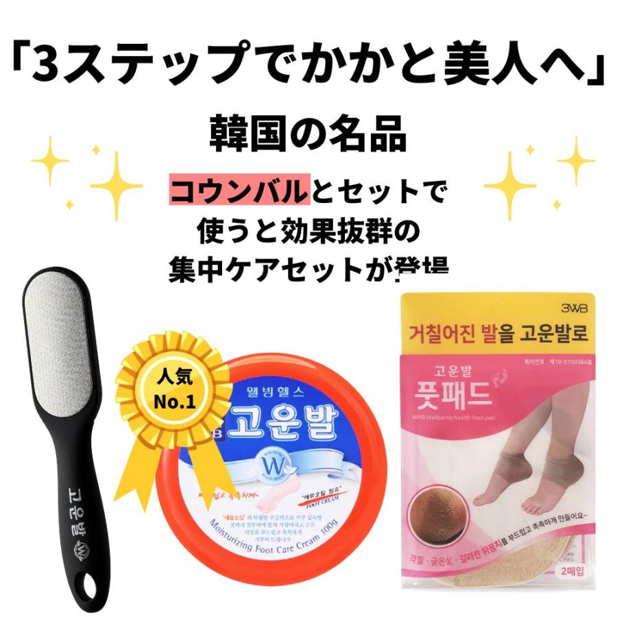 韓国正規品）コウンバル かかとクリーム 赤 ＋かかとやすり＋かかと