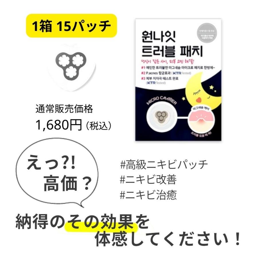 ニキビパッチ ワンナイトトラブルパッチ 15枚入り ニードルパッチ