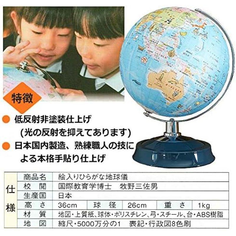 グローブ 地球儀 ひらがな地球儀 26cm 26-hap-r3 絵入り 日本製 付録付き 学習用｜bgl-store｜08