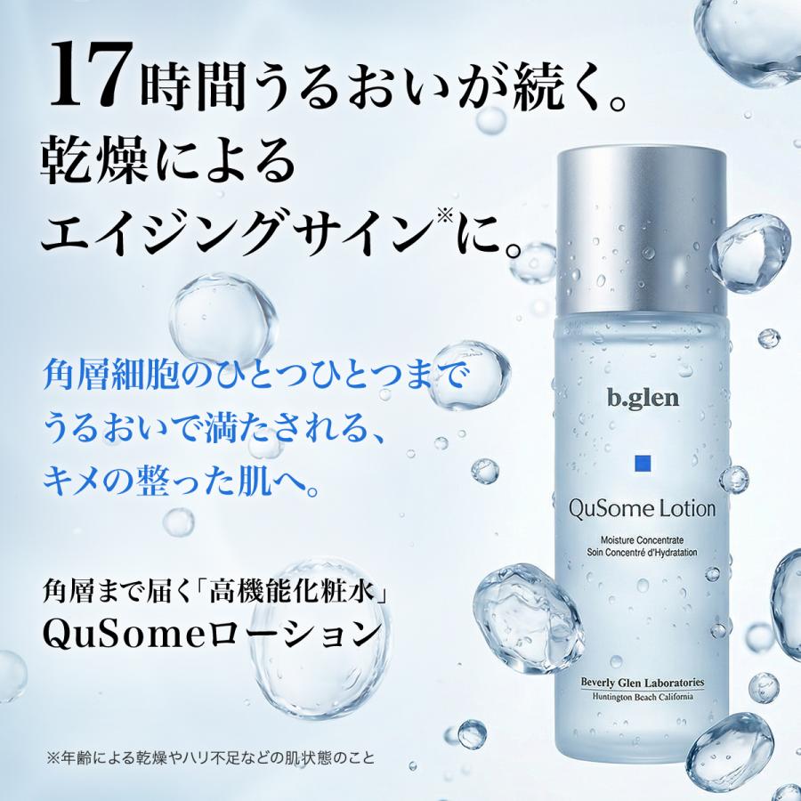 b.glen（ビーグレン） 17時間保湿 化粧水 QuSomeローション 120mL 毛穴