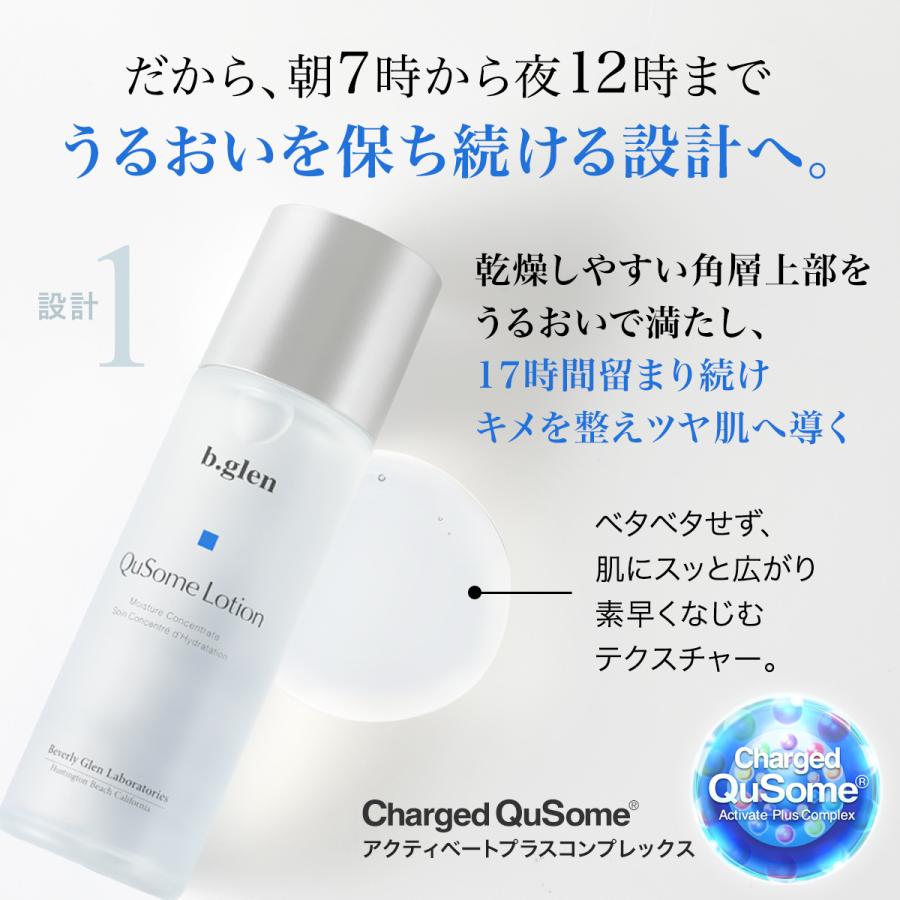 b.glen（ビーグレン） 17時間保湿 化粧水 QuSomeローション 120mL 毛穴