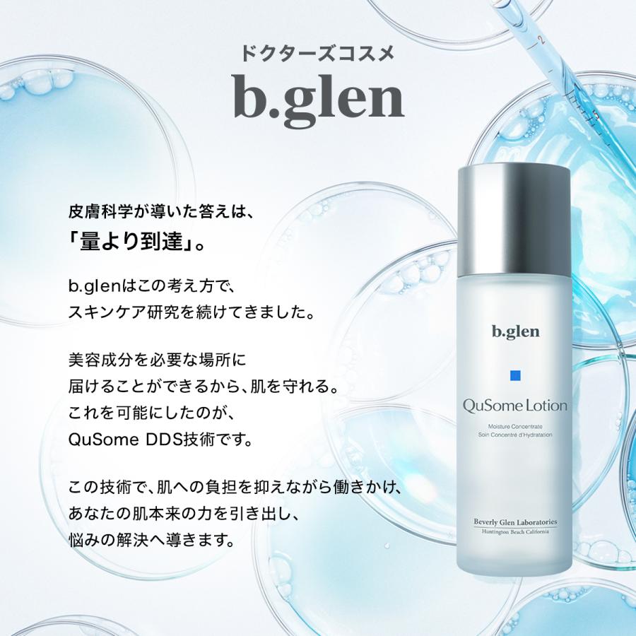 ◆120ml×2個◆新品未開封◆b.glen QuSome ローション b.glen（ビーグレン） 17時間保湿 化粧水 QuSomeローション 120mL 毛穴