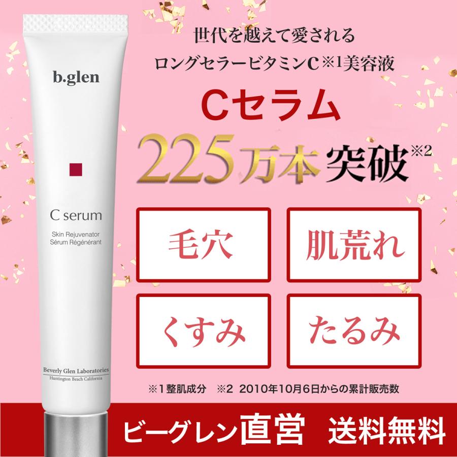 ビーグレン Cセラム 15ml】キメを整え、安定した肌コンディションへ