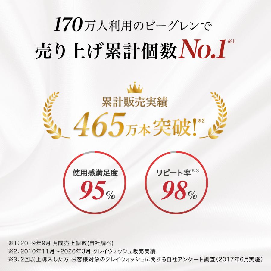 b.glen（ビーグレン） クレイ洗顔 クレイウォッシュ 洗顔 泡立て不要
