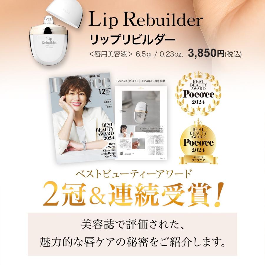 唇専用 エイジングケア美容液 リップリビルダー リップケア ふっくら唇 ハリ ツヤ ジェル スキンケア 6.5g b.glen ビーグレン公式 | b.glen | 01