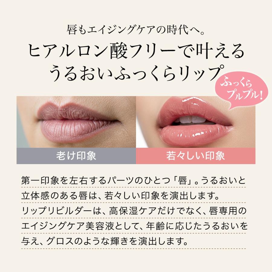 唇専用 エイジングケア美容液 リップリビルダー リップケア ふっくら唇 ハリ ツヤ ジェル スキンケア 6.5g b.glen ビーグレン公式 | b.glen | 02