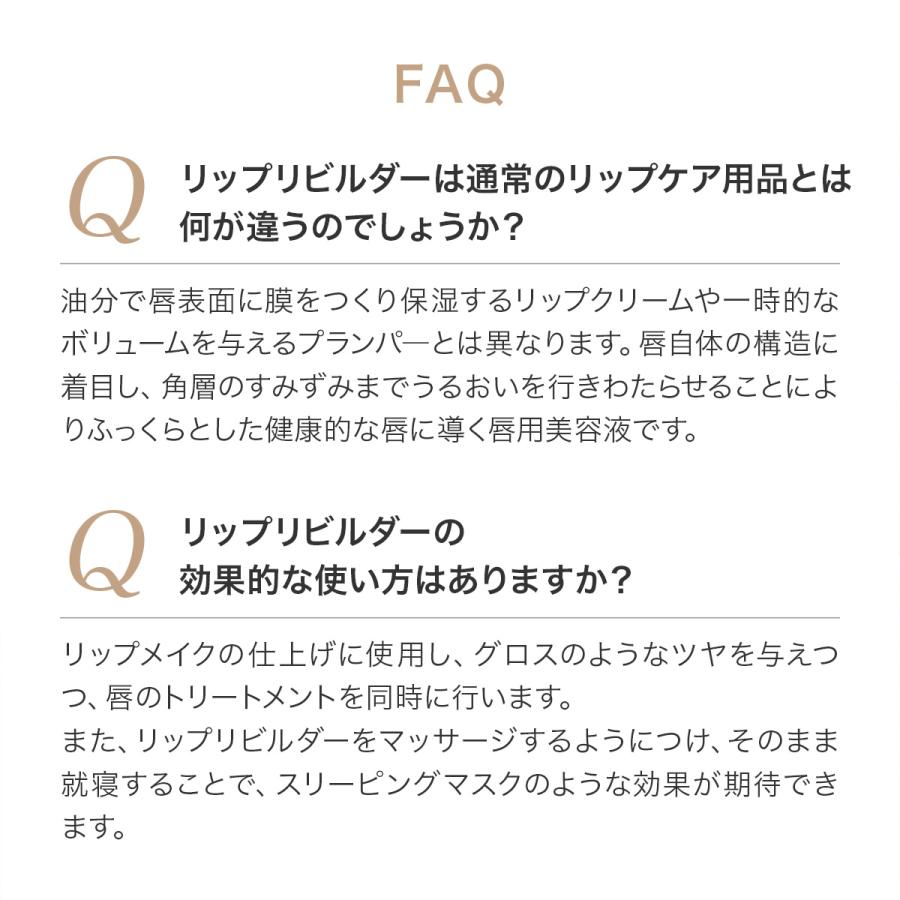 唇専用 エイジングケア美容液 リップリビルダー リップケア ふっくら唇 ハリ ツヤ ジェル スキンケア 6.5g b.glen ビーグレン公式 | b.glen | 16