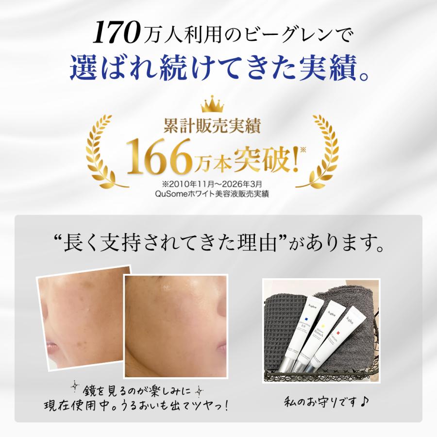 b.glen（ビーグレン） ハイドロキノン配合 浸透 QuSomeホワイト2.0 15g