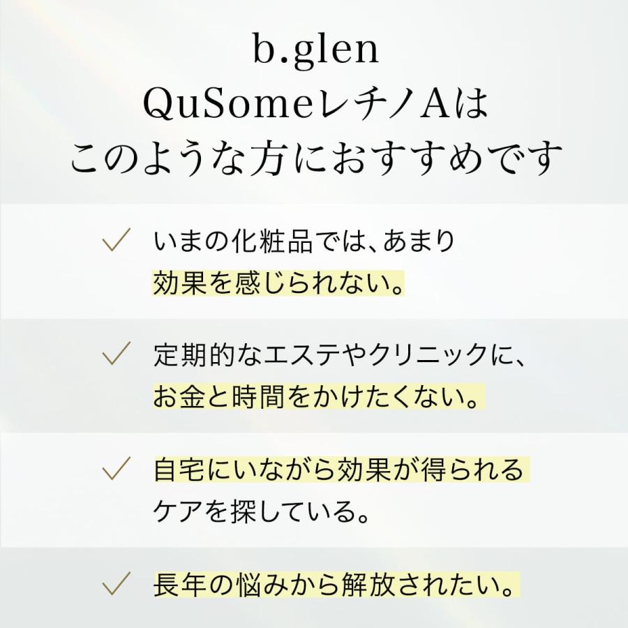 レチノール配合 美容クリーム QuSomeレチノA ピュアレチノール パルミチン酸レチノール スクワラン ほうれい線 額 眉間 目尻 b.glen ビーグレン公式の画像