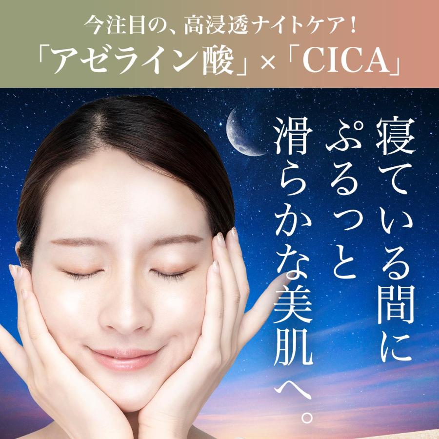 b.glen（ビーグレン） スリーピングマスク CICA アゼライン酸 夜用