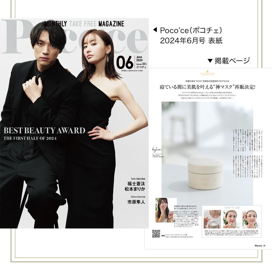 【最終値下げ】新品未開封　b.glenスリーピングマスク ハンドトリートメント Amazon | b.glen【公式】 スリーピングマスク with CICA ＜夜用