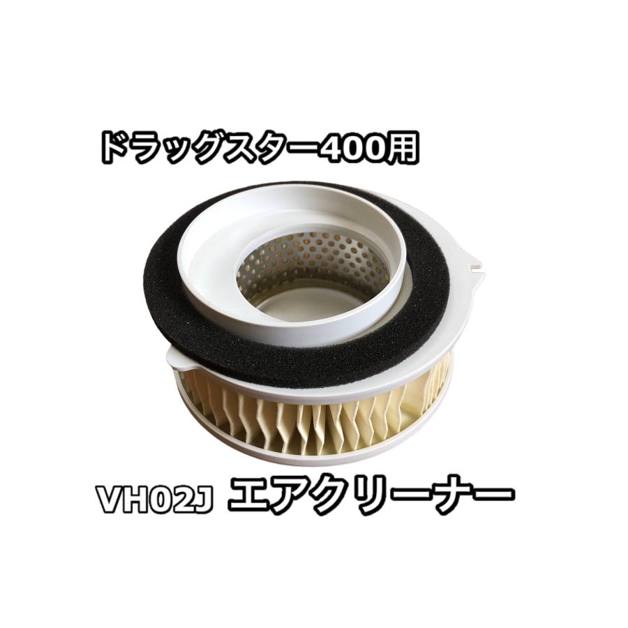 ドラッグスター 400 エアー クリーナー エア VH02J クラシック
