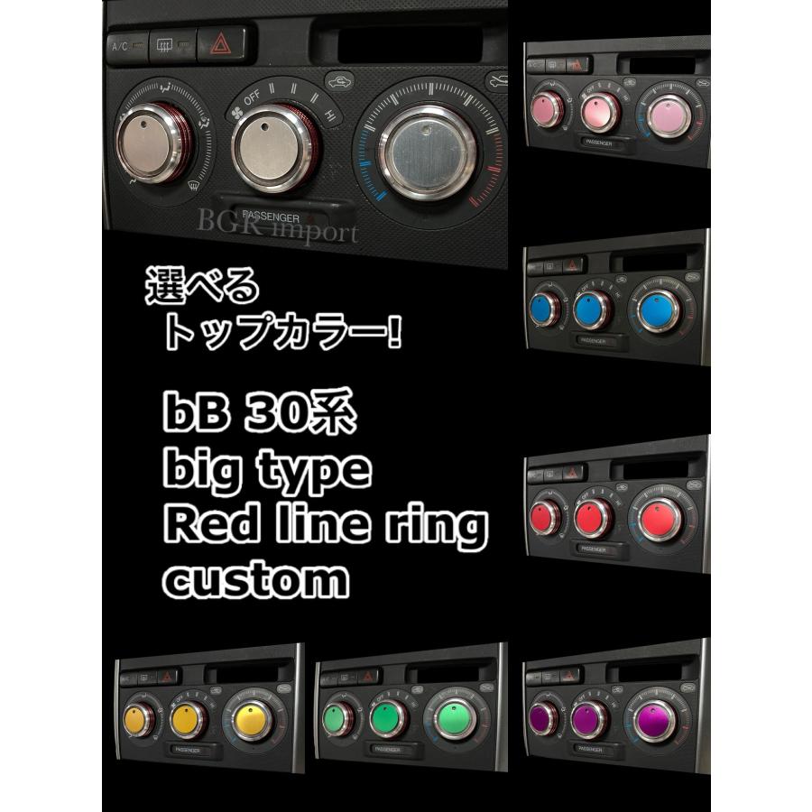 選べるカラー トヨタ bB bB 前期 後期 30系 専用 エアコン ノブ