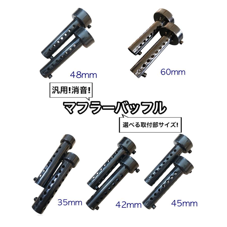 汎用 マフラー バッフル 2本 インナー サイレンサー 消音 35mm 42mm