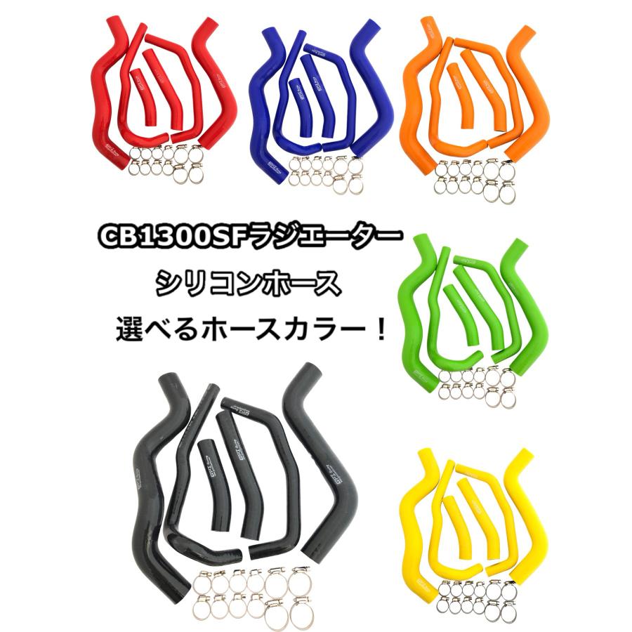 GPI製 ホンダ CB1300SF SC54 クランプ付き ラジエーター シリコン