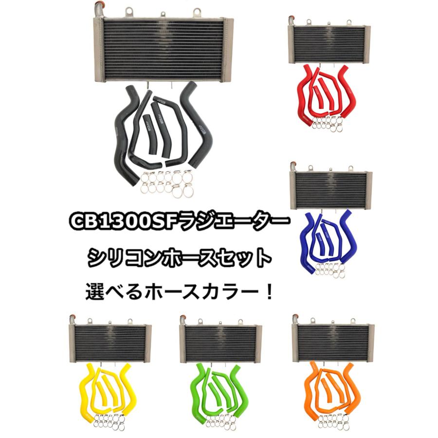GPI製 CB1300SF SC54 ラジエター シリコン ホース ラジエーター セット